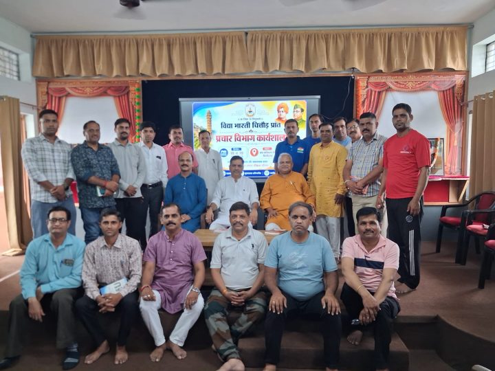 विद्या भारती चित्तौड़ प्रांत की दो दिवसीय प्रचार विभाग कार्यशाला सम्पन्न, तकनीक आधारित प्रचार पर दिया गया जोर