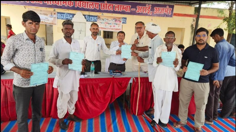 ग्राम पंचायत छोटा लाम्बा, अरांई में ग्रामीण सेवा शिविर कैम्प का आयोजन किया गया। प्रार्थी