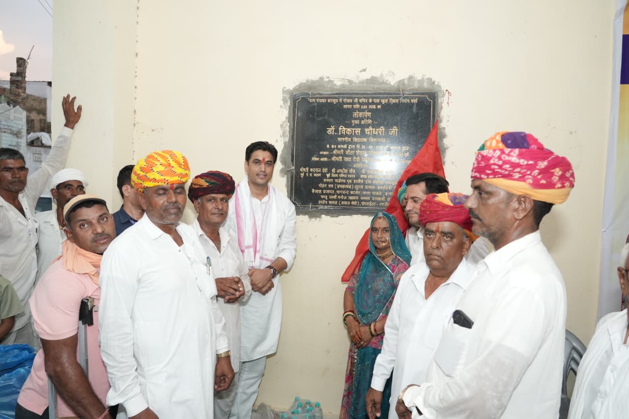 ‘सेवा और विकास उत्सव’ का आगाज: विधायक डॉ. विकास चौधरी ने कटसूरा को दी ₹51 लाख के विकास कार्यों की सौगात