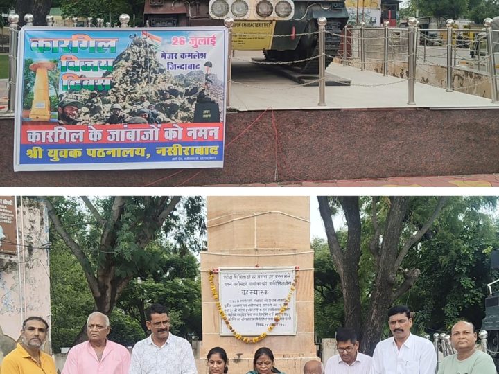 शहीद स्मारक पर गूंजा वीरों का सम्मान, कारगिल विजय दिवस श्रद्धापूर्वक मनायायुवक पुस्तकालय, नसीराबाद द्वारा भावपूर्ण श्रद्धांजलि