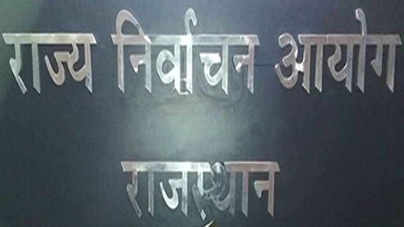 31 जुलाई तक पंचायत व निकाय चुनाव संभव नहीं-राजस्थान में पंचायत एवं नगरीय निकाय चुनावों को लेकर बड़ी अपडेट