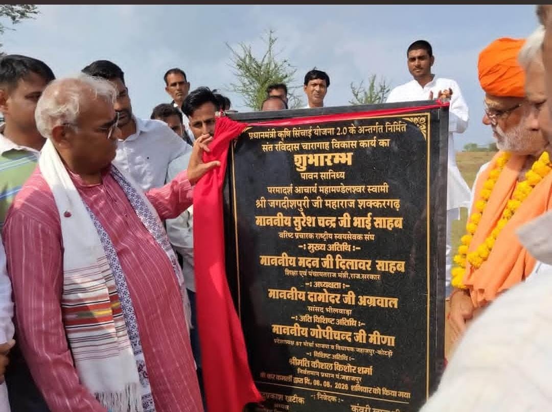 शिक्षा मंत्री ने भीलवाड़ा के जहाजपुर उपखंड स्थित पीपलूंद ग्राम पंचायत में चारागाह विकास कार्यो का किया शुभारम्भ, गौ-संरक्षण एवं पर्यावरण संरक्षण को बताया प्राथमिकता