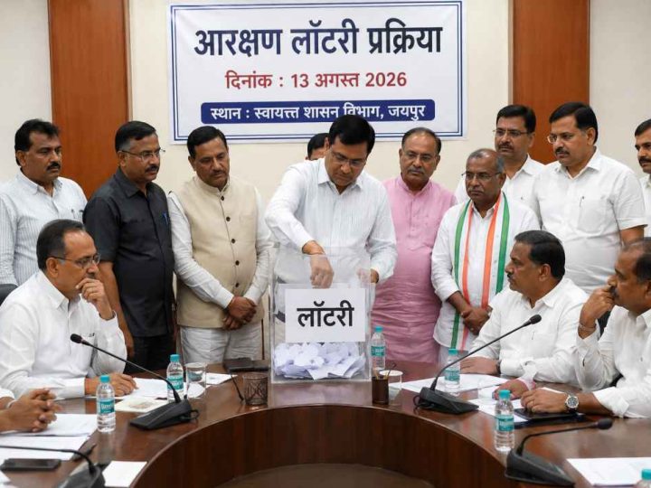 13 अगस्त को खुलेगा आरक्षण का पिटारा: मेयर-सभापति-चेयरमैन और जिला प्रमुखों की लॉटरी