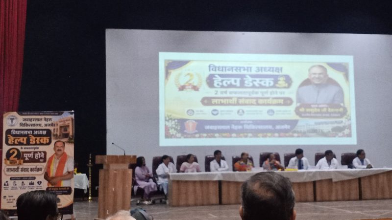 स्पीकर हेल्प डेस्क के दो वर्ष पूर्ण, लाभार्थियों से संवाद एवं कार्मिकों का सम्मान