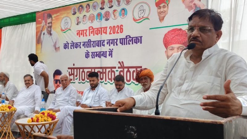 नगर पालिका चुनाव को लेकर कांग्रेस कीएकजुटता के साथ चुनाव मैदान में उतरने का आह्वान, मजबूत कांग्रेस बोर्ड बनाने का संकल्प