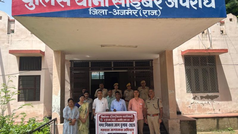 अजमेर उत्तर में एडीएम शहर प्रवीण कुमार एवं तहसीलदार पूजा यादव के निर्देशन में स्वीप टीम ने