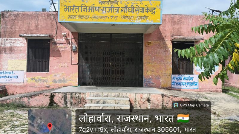 लोहरवाड़ा ग्राम पंचायत भवन पर मिला ताला, ग्राम विकास अधिकारी को चार्जशीटललाई में पौधारोपण व चारागाह विकास कार्यों में लापरवाही पर ग्राम विकास अधिकारी व जेटीए के खिलाफ 17 सीसी की कार्रवाई, एईएन को नोटिस
