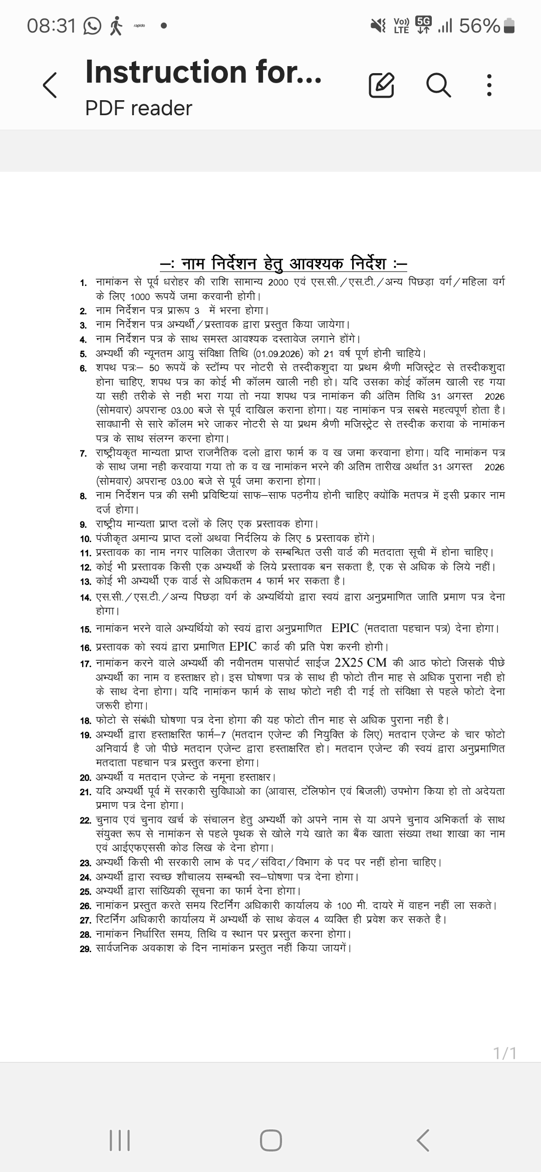 नगर निकाय चुनाव लड़ने वालों के लिए जरूरी खबर: नामांकन से पहले 29 निर्देशों की करें पूरी जांच