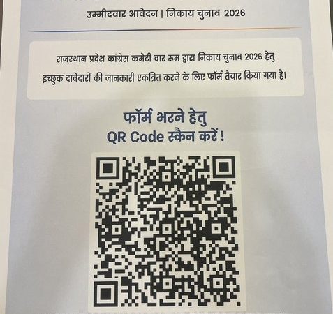 टिकट पाना है तो QR कोड स्कैन करिए, राजस्थान में निकाय चुनाव से पहले कांग्रेस ने लागू किया नया सिस्टम