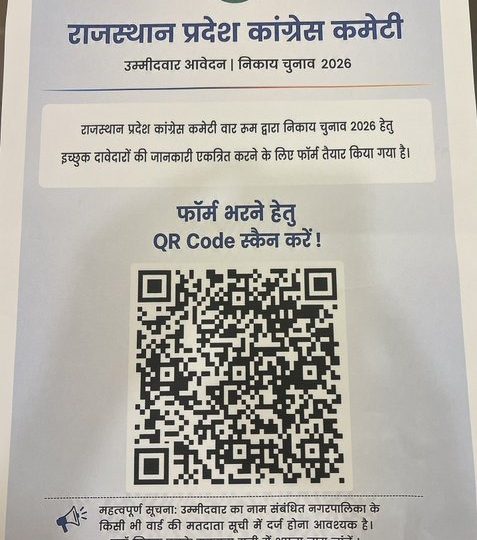 टिकट पाना है तो QR कोड स्कैन करिए, राजस्थान में निकाय चुनाव से पहले कांग्रेस ने लागू किया नया सिस्टम