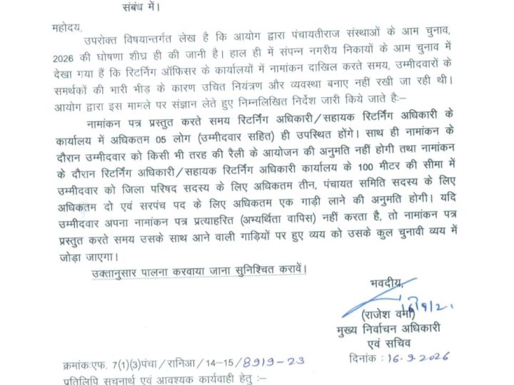 पंचायत चुनाव 2026: नामांकन में भीड़ पर आयोग की सख्ती, रैली पर रोक