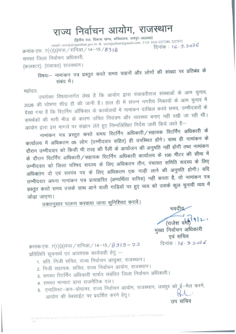 पंचायत चुनाव 2026: नामांकन में भीड़ पर आयोग की सख्ती, रैली पर रोक