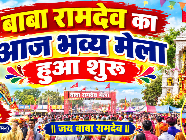 ध्वजारोहण के साथ खुण्डियास हासियावास मे बाबा रामदेव का मेला हुआ शूरू