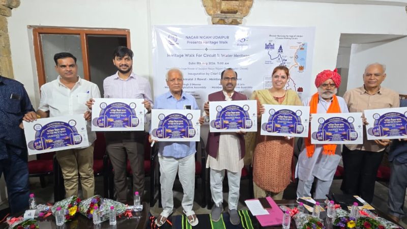 उदयपुर में हेरिटेज वॉक सेवा शुरू, GPS ऑडियो गाइड और NFC की-चेन से जान सकेंगे शहर का इतिहास