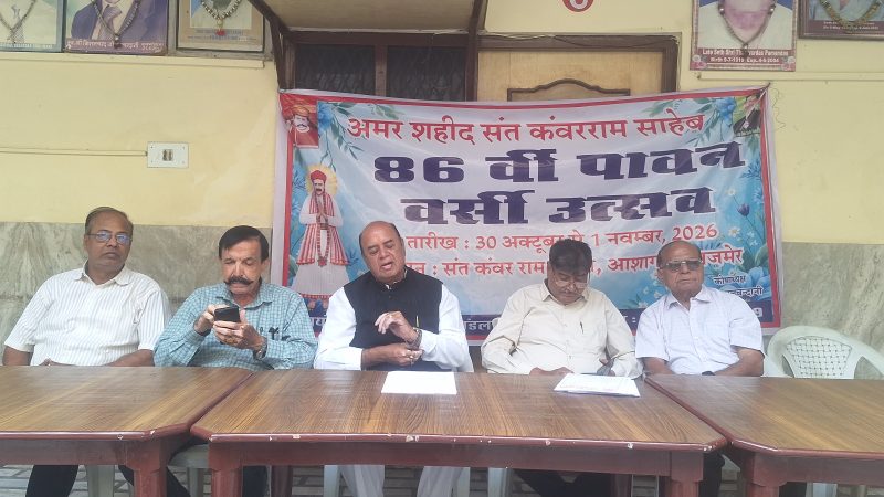 अमर शहीद संत कंवरराम साहिब का महान 86वॉ महान वरसी महोत्सव  ।